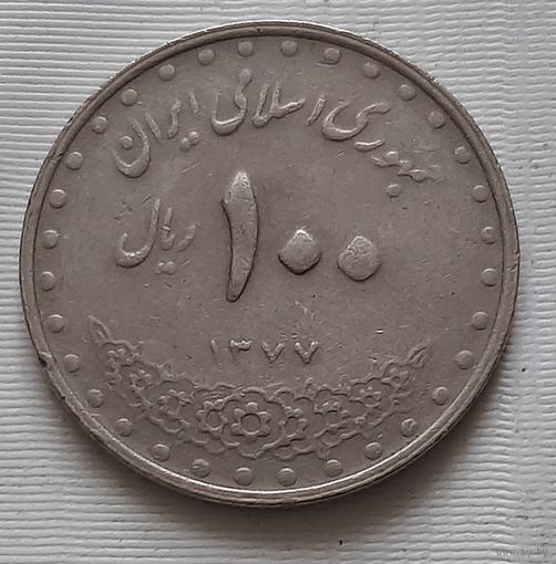 100 риалов 1998 г. Иран