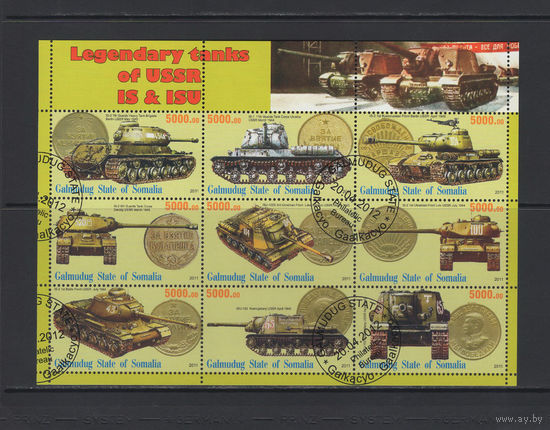 Танки Сомали 2011 Танки СССР ИС Фил.гашение