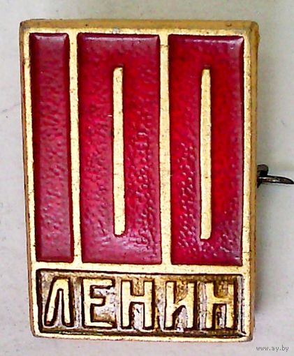 РАСПРОДАЖА!!! - ЗНАЧОК "ЛЕНИН"