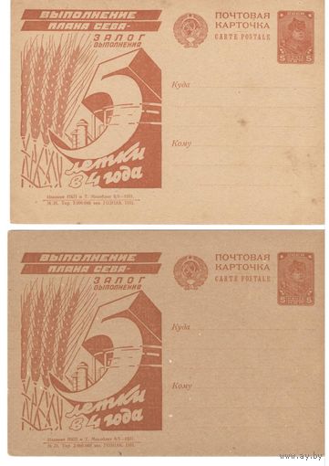 Рекламно-агитационная карточка. СК#117. 1931г