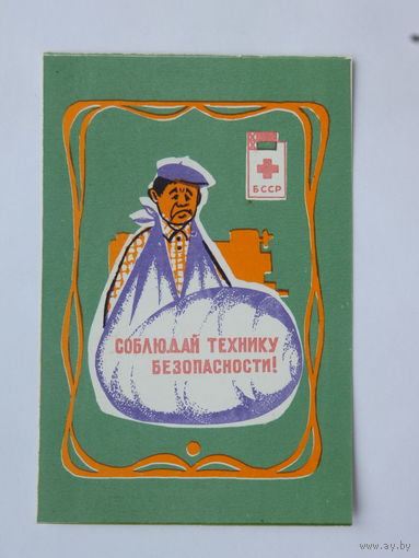 Календарик красный крест БССР 1983