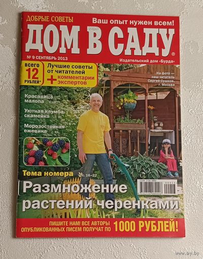 Журнал Дом в саду 9/2013
