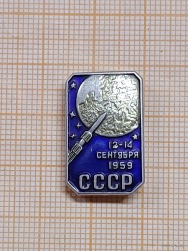 Космос СССР. Ракета на Луну. 12-14 сентября 1959