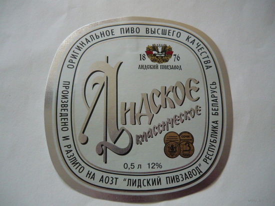 Пивная этикетка.Лида.0,5л