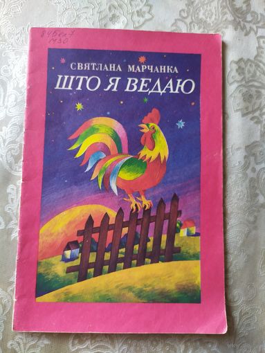 Што я ведаю\052