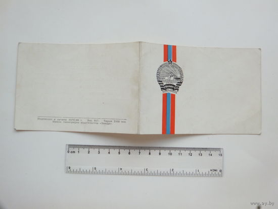 Запрашэнне  Манголiя  БССР 1966 г
