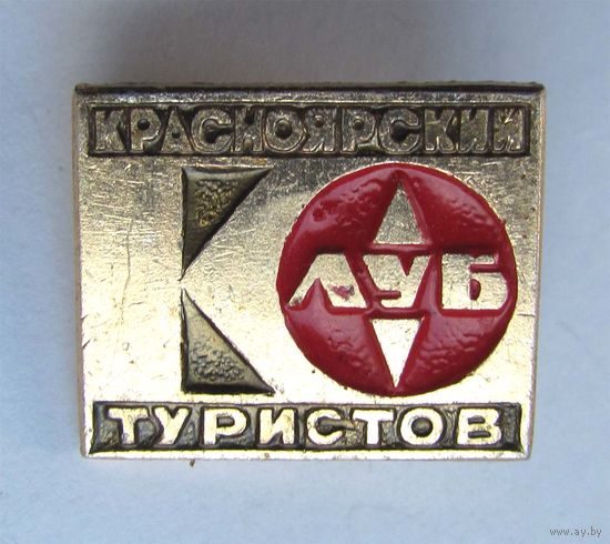 Красноярский клуб туристов