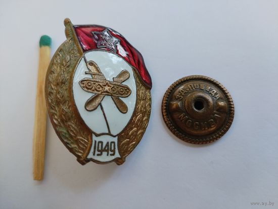 Знак об окончании среднего военного училища ГСМ СССР. 1949