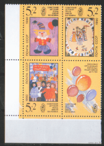 Заг. 6161/63. 1990. Рисунки детей. сцЕпКа. Чист.