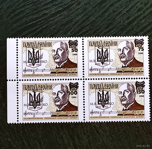 Марки с надпечатками 90-х, Лысенко, с 1 рубля без мин.