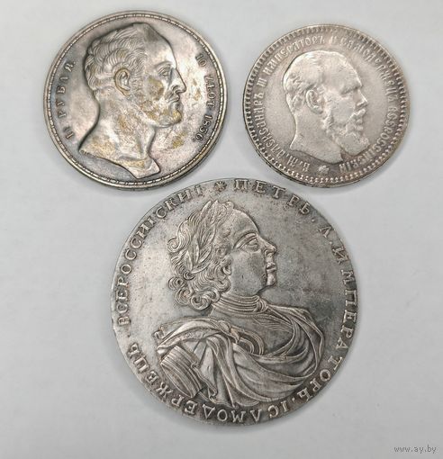 Монета 1 рубль 1886г, 1836г. 1722г. Одним лотом 3 шт. Копия! С рубля