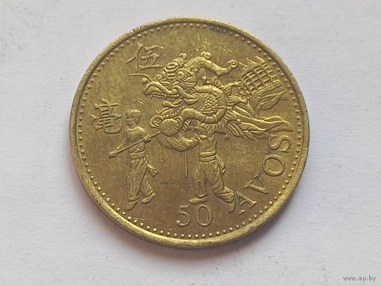 Макао 50 авос 1993 г.