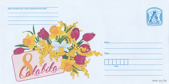 Беларусь 2022 8 Марта (к4)