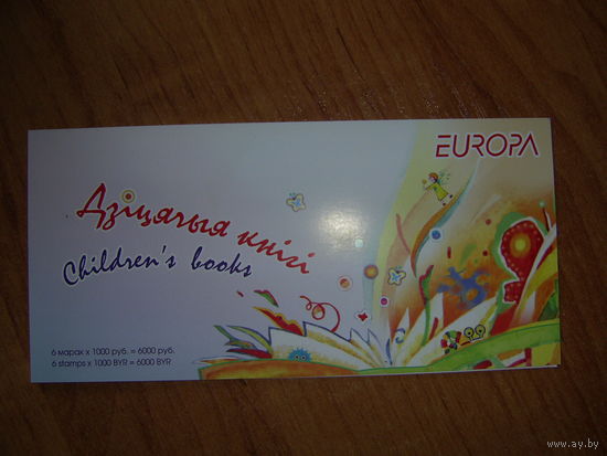 Буклет Европа Детские книги,2010