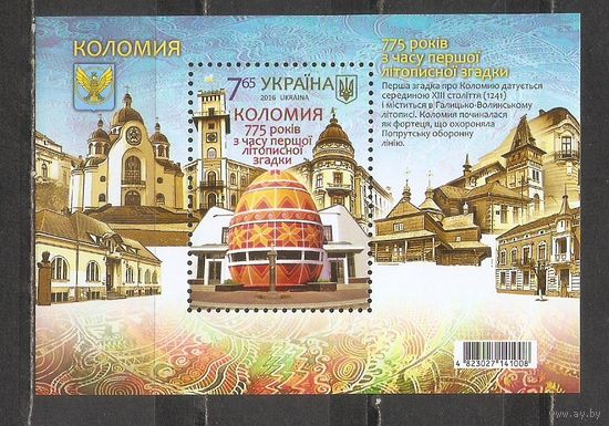 ФФ2 Украина 2016 775 лет со дня первого упоминания города Коломыя