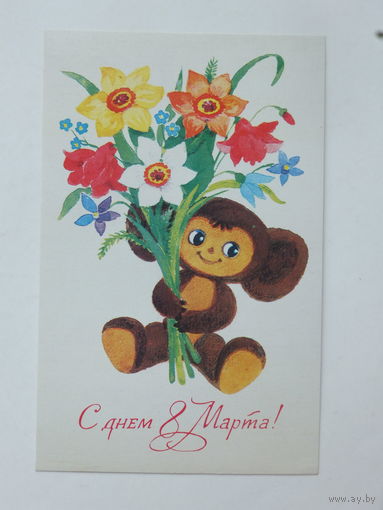 Игнатьева 8 марта 1979 9х14