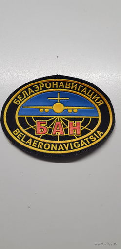 Шеврон Белаэронавигация*