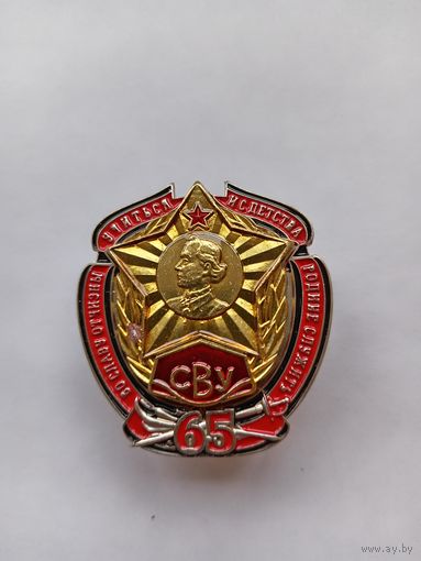 65 лет СВУ.