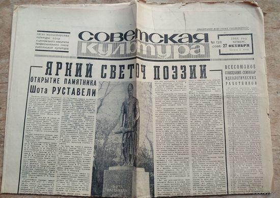 Газета Советская культура. 27 октября 1966г. и 7 ноября 1974 г. Цена за 1.