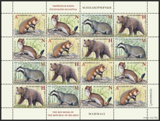 2017 Беларусь 1189-1192 Фауна. Млекопитающие. Хомяк. Горностай. Барсук. Медведь (МЛ) **