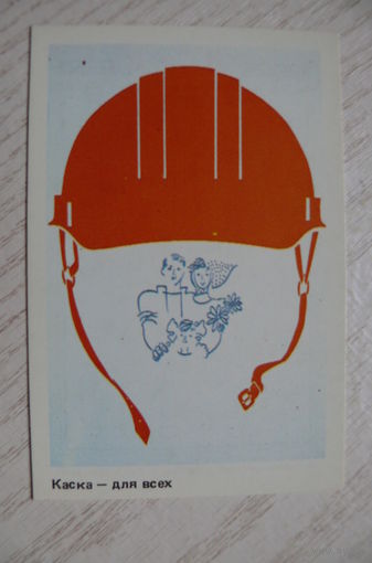 Календарик, 1988, Техника безопасности, Стройиздат.