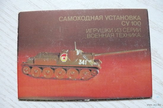 Календарик, 1990, Самоходная установка СУ-100, игрушки из серии "Военная техника".