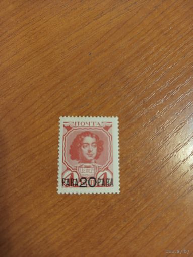 1913 Россия русская почта в Турции Левант РОПиТ чистая клей лёгкая наклейка император Петр 1  герб флот (3-1)