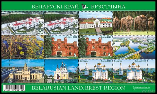 2023 БЕЛАРУСЬ Малый лист "Белорусский край. Брестчина" MNH