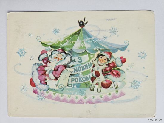 Васина 1982 С новым годом Украина