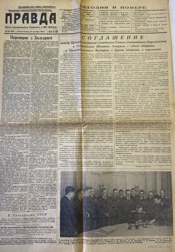 Газета Правда плюс вырезки из газет военного времени