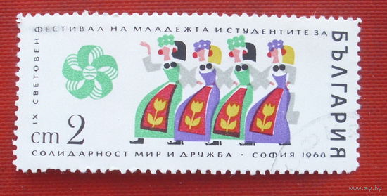 Болгария. Фестиваль молодёжи. ( 1 марка ) 1968 года. 9-24.