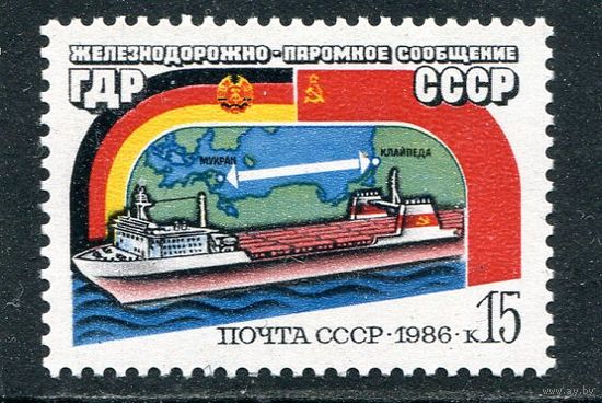 СССР 1986. Паромное сообщение СССР - ГДР