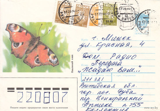 Провизорий. Беларусь. Руба, Витебск. р-н, Витебск. обл. 1 руб. Простое письмо в Минск 17.03.94.