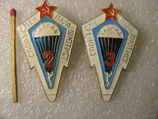 Знак. Спортсмен - парашютист. 2 и 3 разряд, цена за 1 шт.