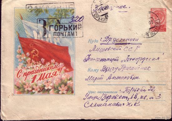 С праздником 1 мая! 58-61