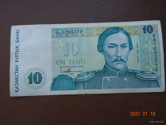 Бона 10 тенге Казахстан