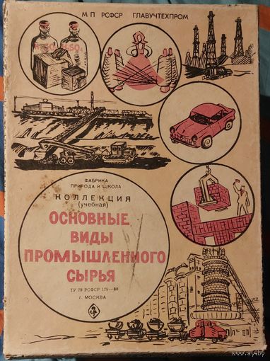 Коллекция минералов