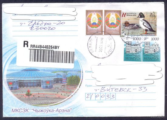 Беларусь конверт Минск хоккей ЧМ Чижовка-арена прош.почту