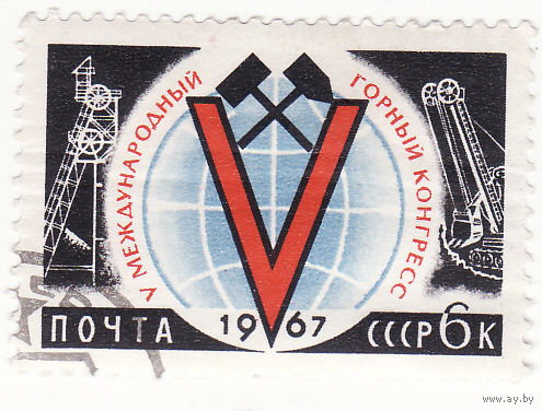 5-й Международный горный конгресс 1967 год