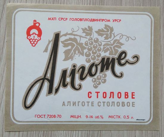 Этикетка. вино.УССР. 0345