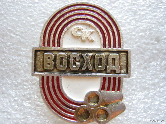 Спортивный клуб "Восход"