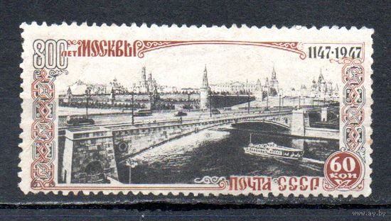 800 лет Москвы СССР 1947 год 1 марка