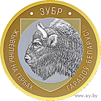 2 рубля 2021 Животный мир на гербах городов Беларуси. Зубр. Блистер!