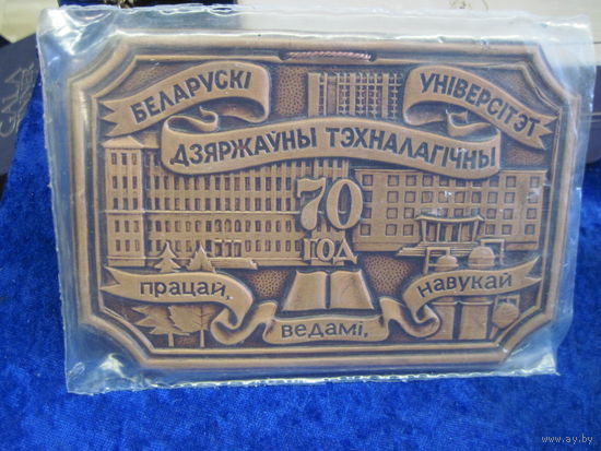 Настенная глиняная плакетка "Беларускi дзяржауны тэхналагiчны унiверсiтэт 70 год" 10х15 см в упаковке.