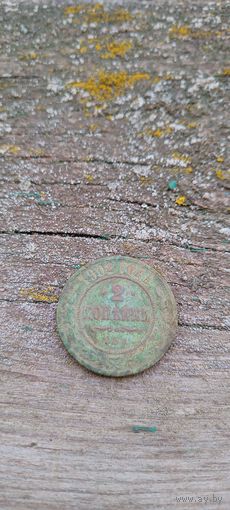 2 копейки 1902