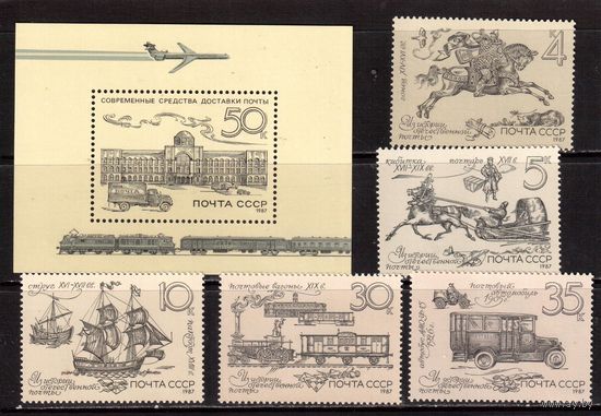 СССР-1987, (Заг.5794-5798, Бл.196)  **,  История почты