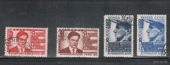 СССР-1940, (Заг.640-643)  гаш. (с клеем) , В.Маяковский(2)