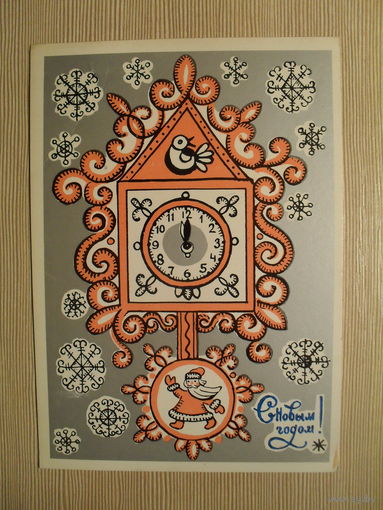 ПОДПИСАННАЯ ОТКРЫТКА. СССР.С НОВЫМ ГОДОМ! худ. Е. ПОПОВА. 1979 г.