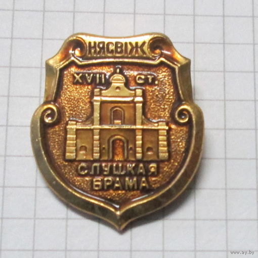 Несвиж. Слуцкая брама