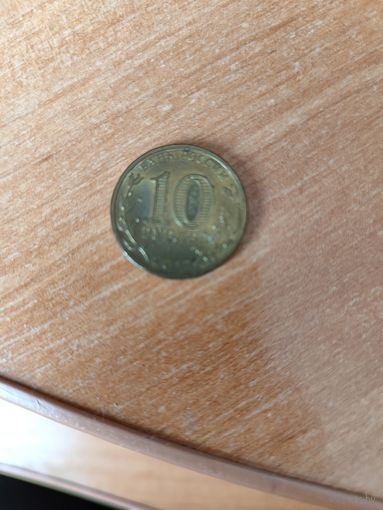 10 рублей 1050-летие крещение Руси 2012 г.